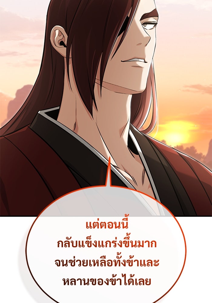 ชีวิตหลังเกษียณของผู้ย้อนเวลา - หน้า 111