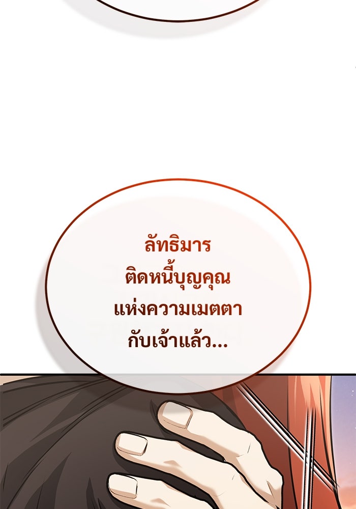 ชีวิตหลังเกษียณของผู้ย้อนเวลา - หน้า 112