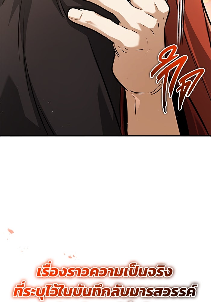 ชีวิตหลังเกษียณของผู้ย้อนเวลา - หน้า 113