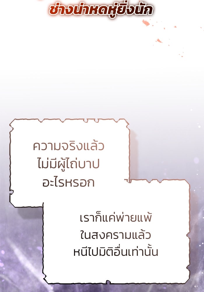 ชีวิตหลังเกษียณของผู้ย้อนเวลา - หน้า 114