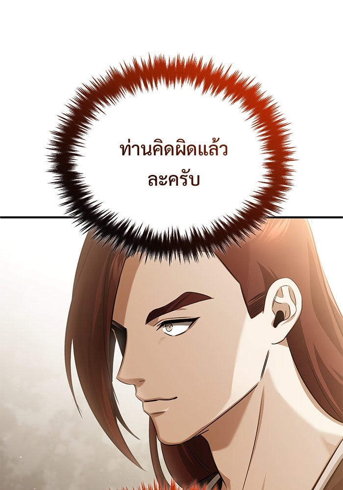 ชีวิตหลังเกษียณของผู้ย้อนเวลา - หน้า 117