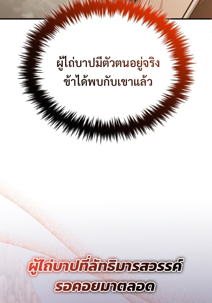 ชีวิตหลังเกษียณของผู้ย้อนเวลา - หน้า 118