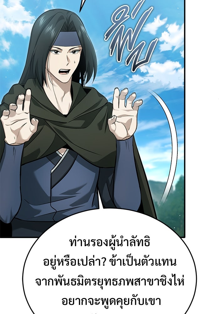 ชีวิตหลังเกษียณของผู้ย้อนเวลา - หน้า 12