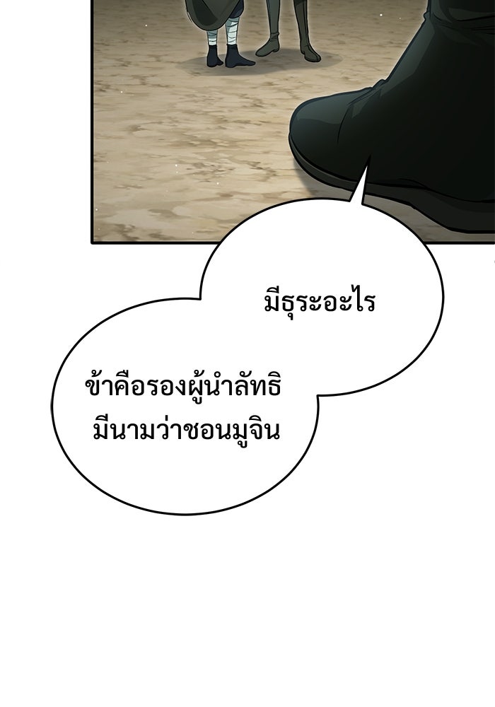ชีวิตหลังเกษียณของผู้ย้อนเวลา - หน้า 14