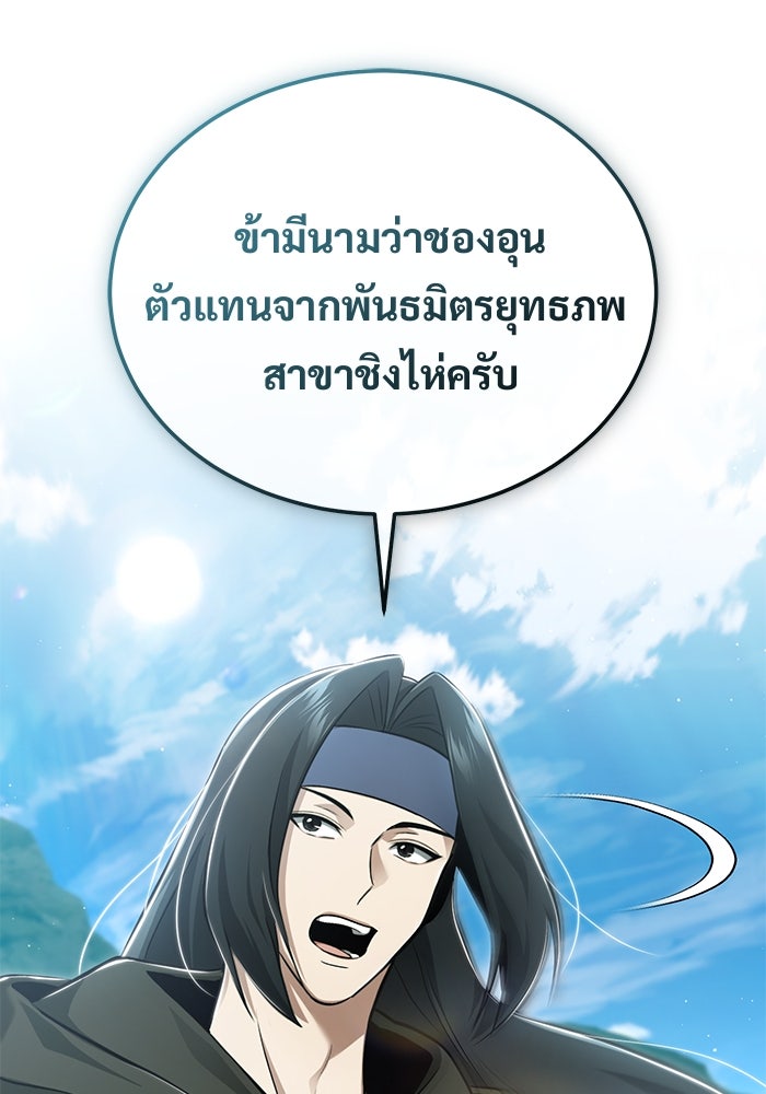 ชีวิตหลังเกษียณของผู้ย้อนเวลา - หน้า 15