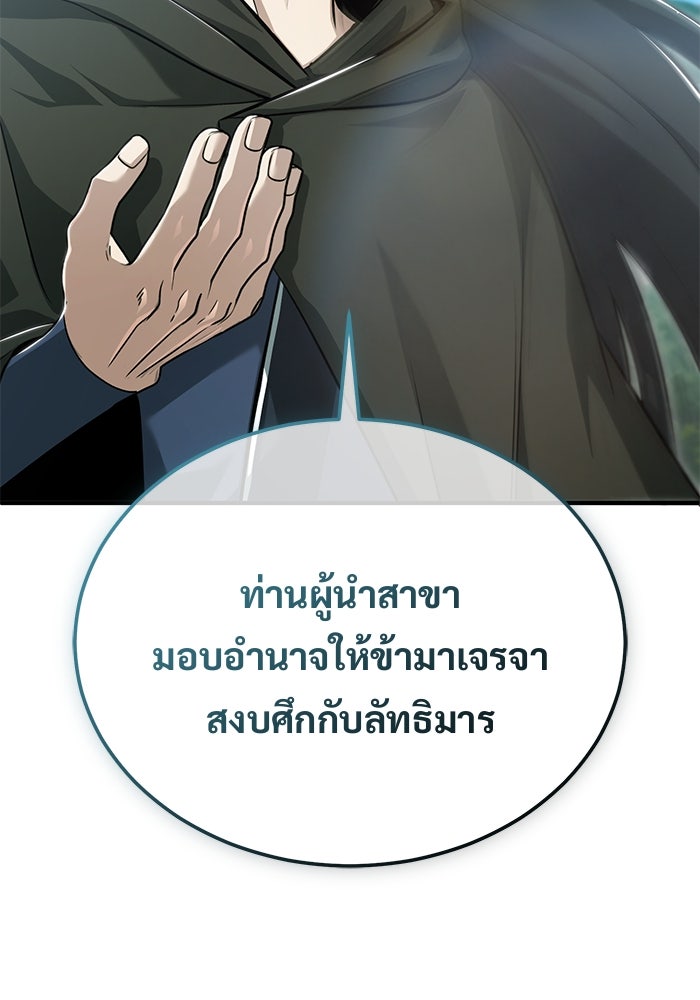 ชีวิตหลังเกษียณของผู้ย้อนเวลา - หน้า 16