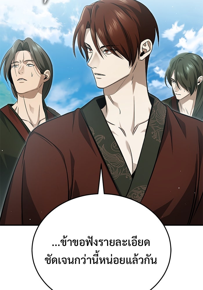 ชีวิตหลังเกษียณของผู้ย้อนเวลา - หน้า 18