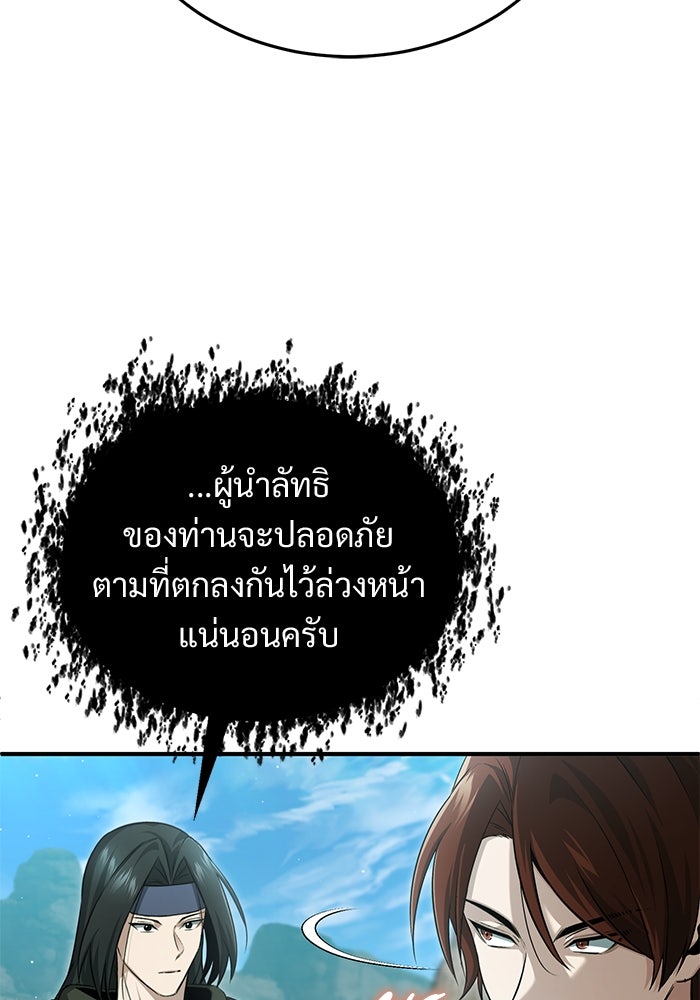 ชีวิตหลังเกษียณของผู้ย้อนเวลา - หน้า 19