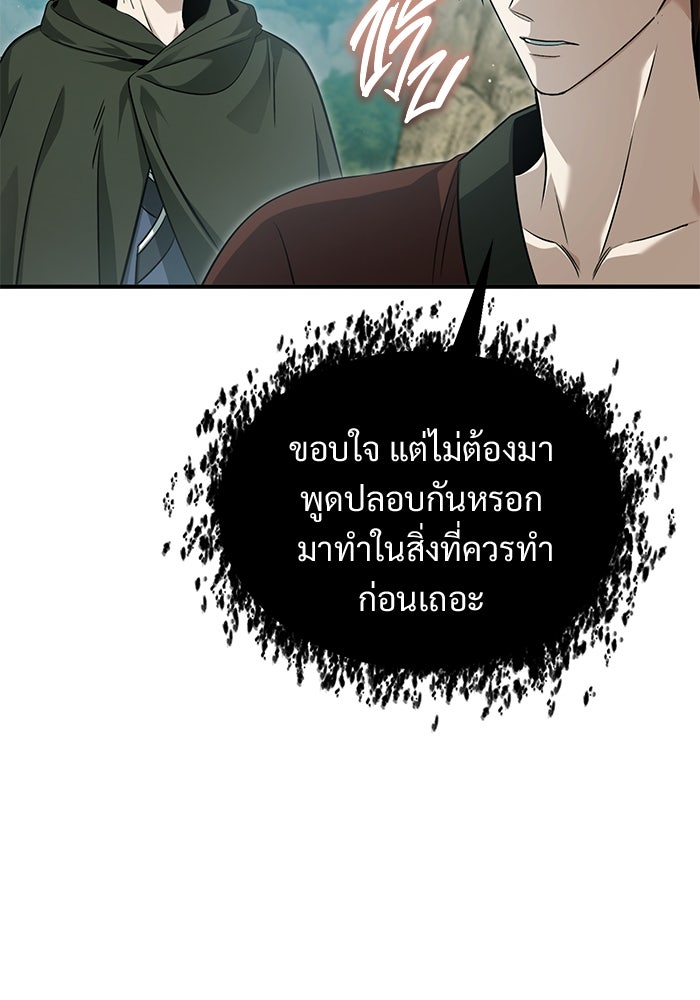 ชีวิตหลังเกษียณของผู้ย้อนเวลา - หน้า 20