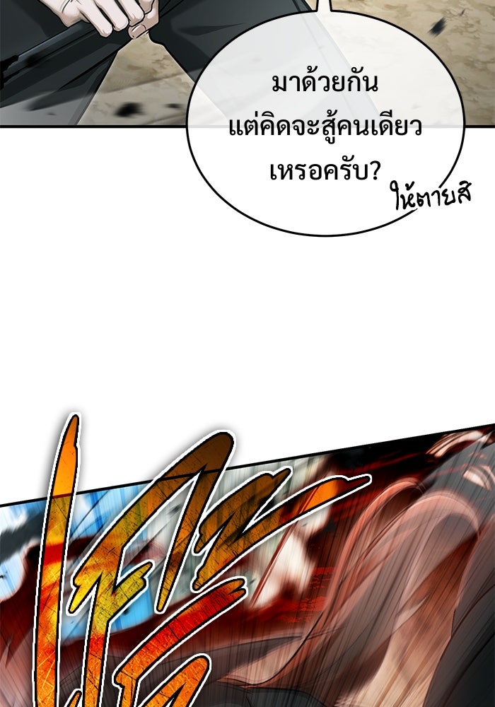 ชีวิตหลังเกษียณของผู้ย้อนเวลา - หน้า 30