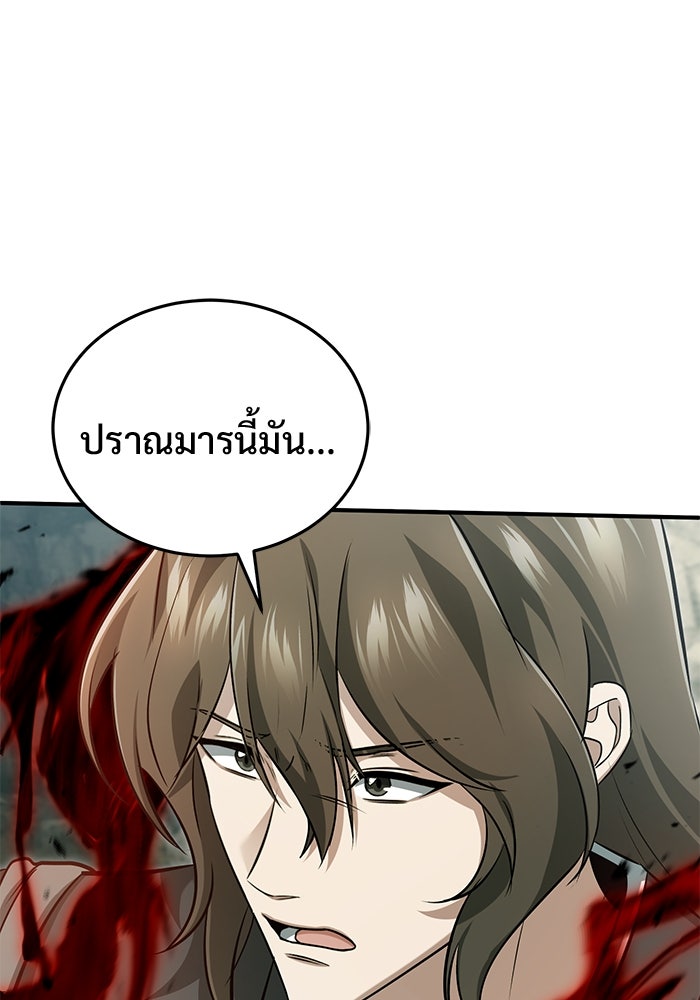 ชีวิตหลังเกษียณของผู้ย้อนเวลา - หน้า 42