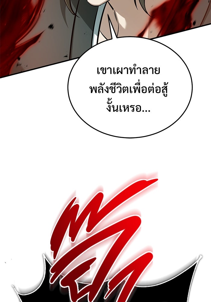 ชีวิตหลังเกษียณของผู้ย้อนเวลา - หน้า 43