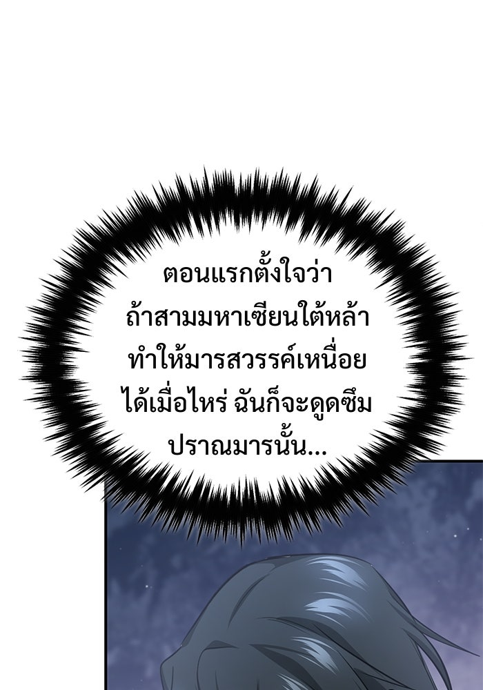 ชีวิตหลังเกษียณของผู้ย้อนเวลา - หน้า 47