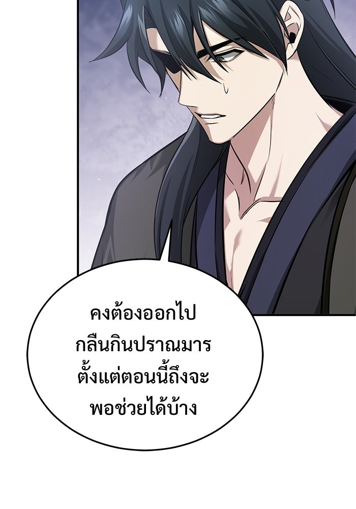 ชีวิตหลังเกษียณของผู้ย้อนเวลา - หน้า 48
