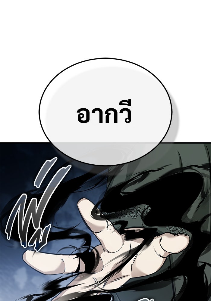 ชีวิตหลังเกษียณของผู้ย้อนเวลา - หน้า 49