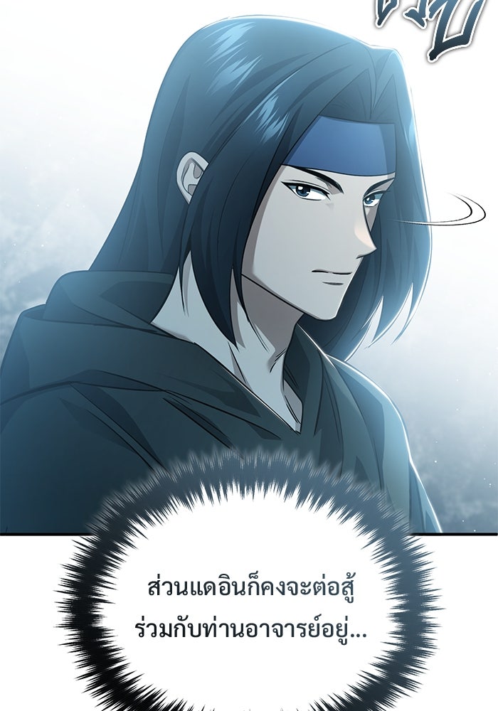 ชีวิตหลังเกษียณของผู้ย้อนเวลา - หน้า 5