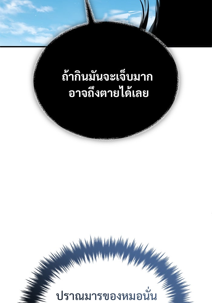 ชีวิตหลังเกษียณของผู้ย้อนเวลา - หน้า 53