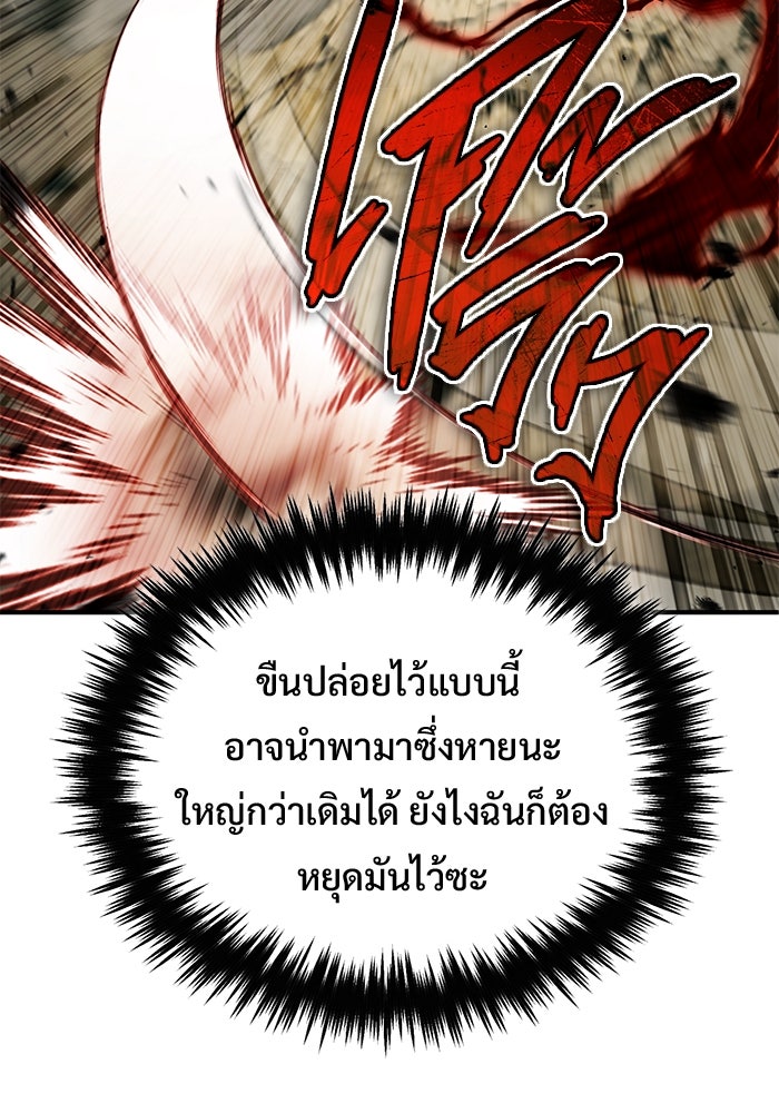 ชีวิตหลังเกษียณของผู้ย้อนเวลา - หน้า 56
