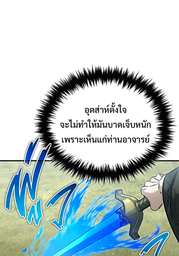 ชีวิตหลังเกษียณของผู้ย้อนเวลา - หน้า 57