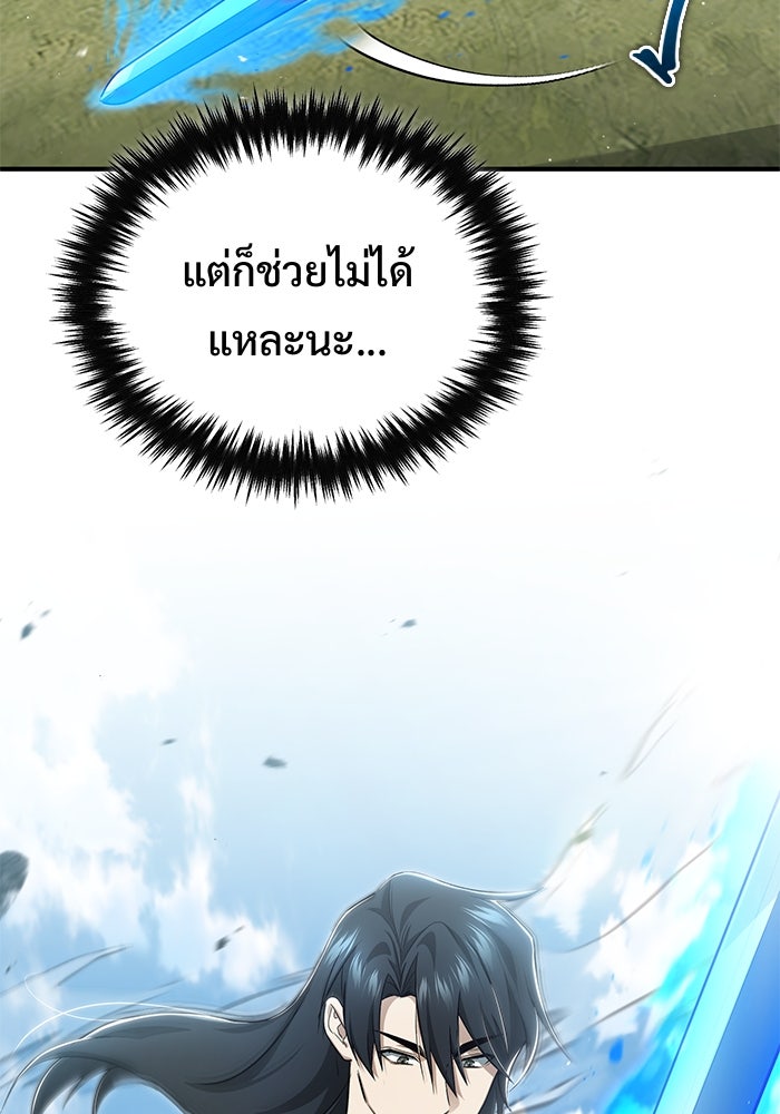 ชีวิตหลังเกษียณของผู้ย้อนเวลา - หน้า 58