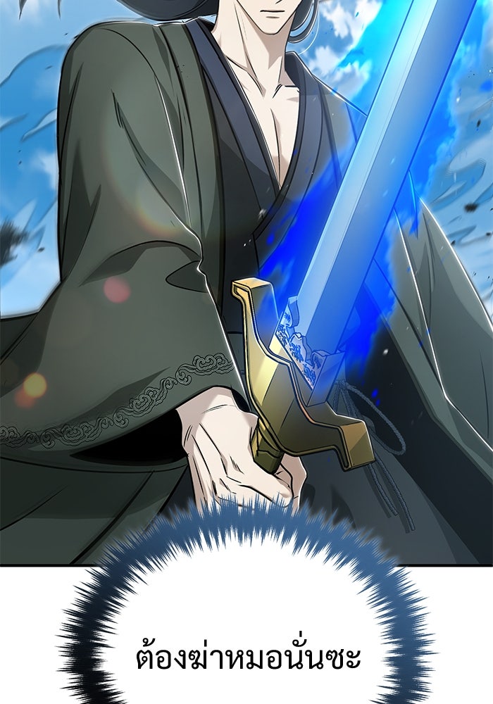 ชีวิตหลังเกษียณของผู้ย้อนเวลา - หน้า 59