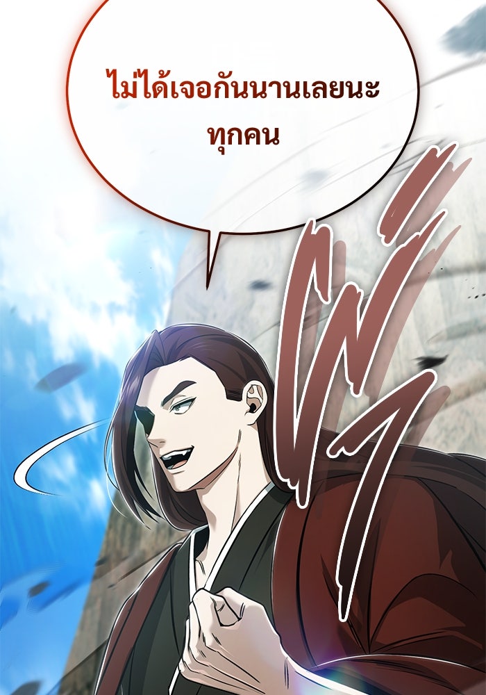 ชีวิตหลังเกษียณของผู้ย้อนเวลา - หน้า 68