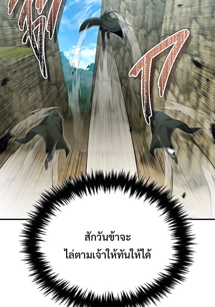 ชีวิตหลังเกษียณของผู้ย้อนเวลา - หน้า 7