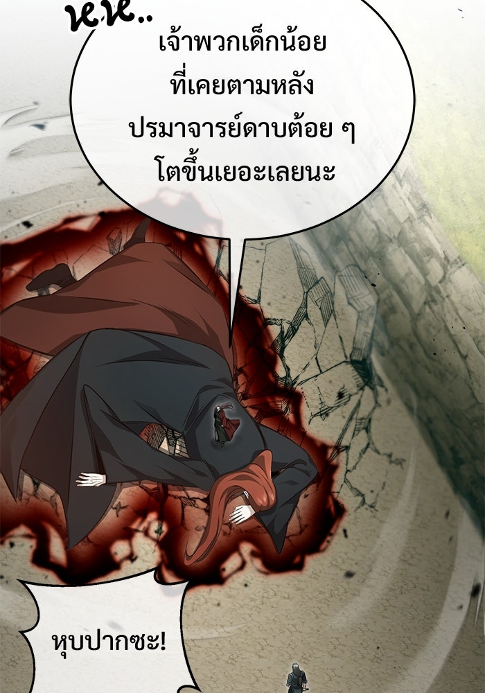ชีวิตหลังเกษียณของผู้ย้อนเวลา - หน้า 73