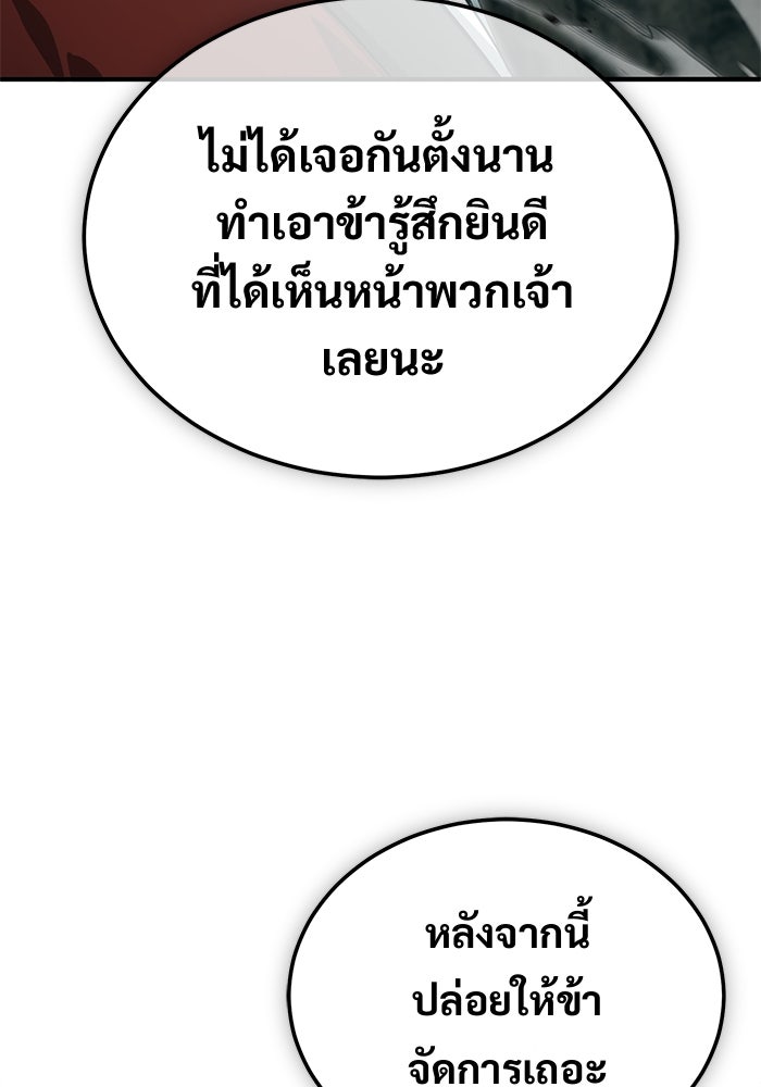 ชีวิตหลังเกษียณของผู้ย้อนเวลา - หน้า 76