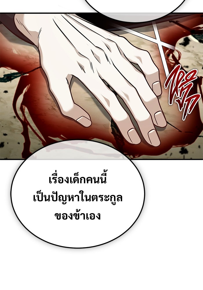 ชีวิตหลังเกษียณของผู้ย้อนเวลา - หน้า 77