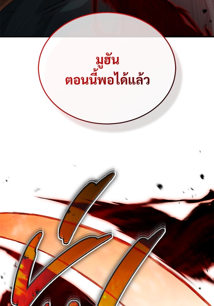 ชีวิตหลังเกษียณของผู้ย้อนเวลา - หน้า 81