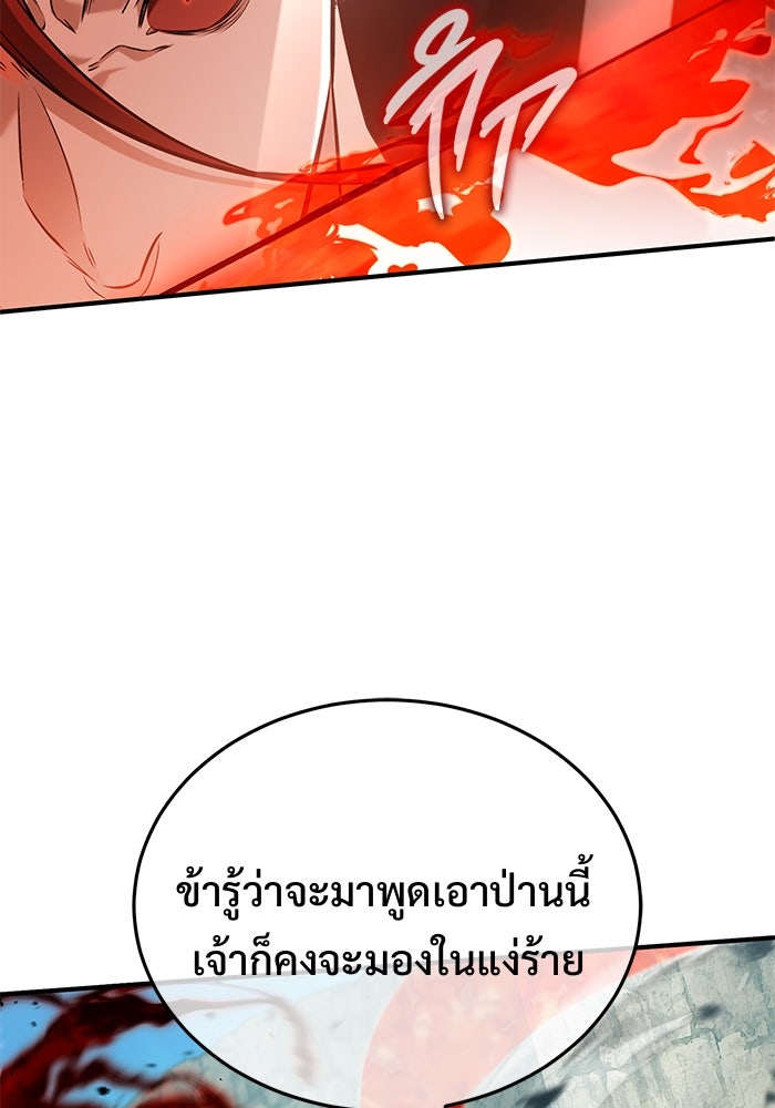ชีวิตหลังเกษียณของผู้ย้อนเวลา - หน้า 84