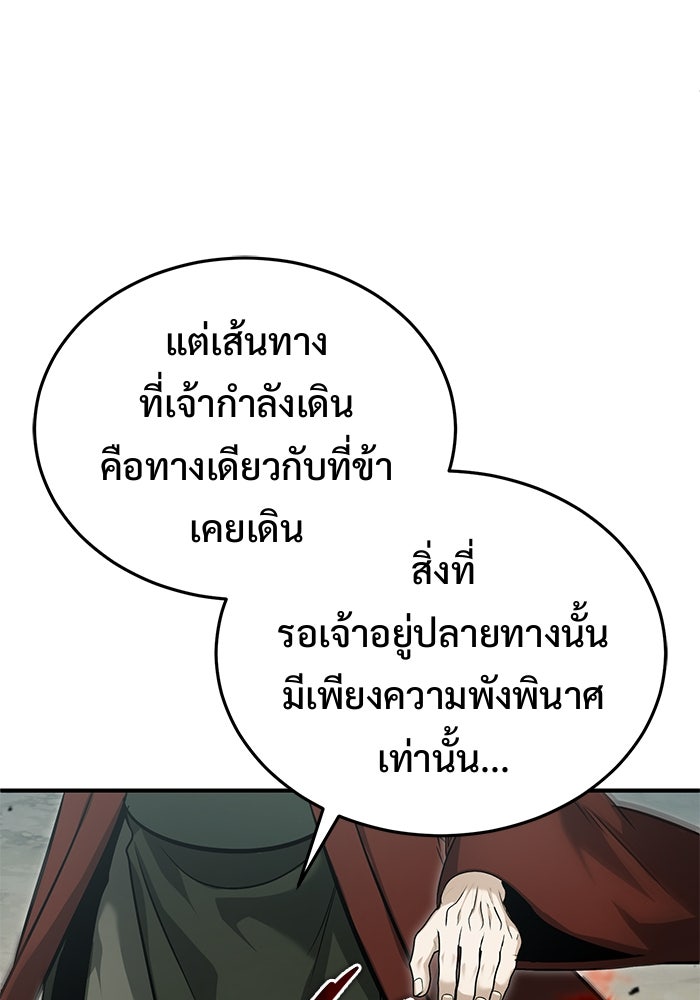 ชีวิตหลังเกษียณของผู้ย้อนเวลา - หน้า 86