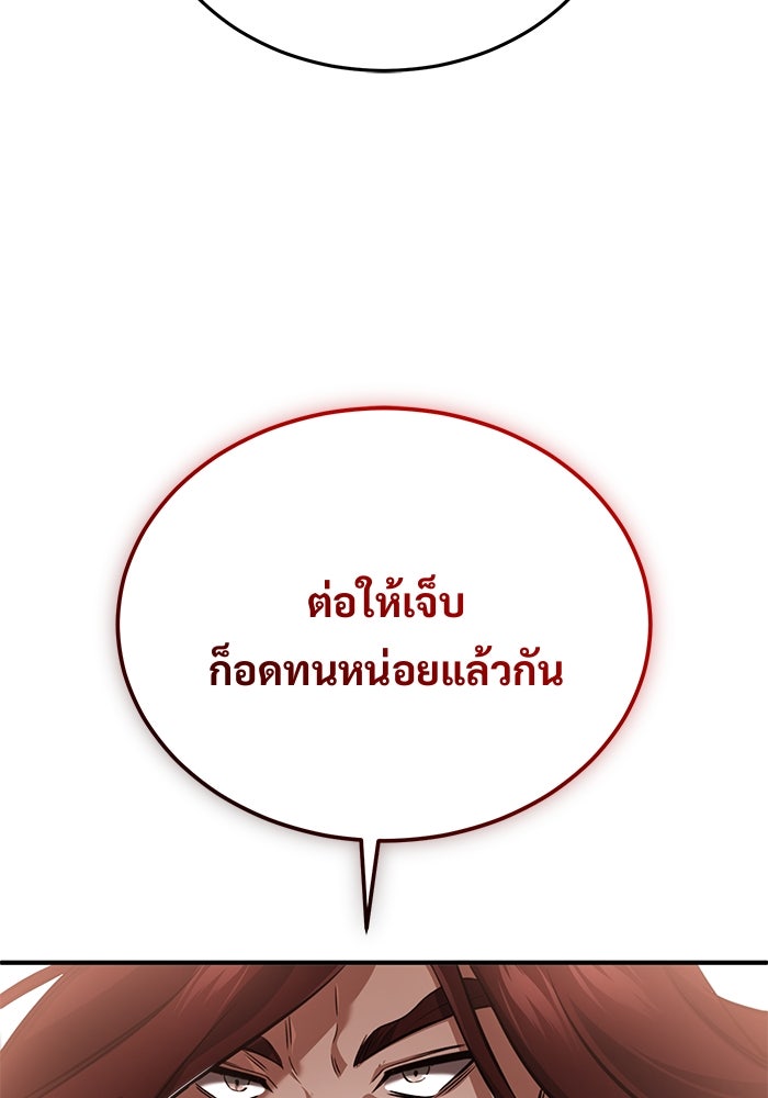 ชีวิตหลังเกษียณของผู้ย้อนเวลา - หน้า 88