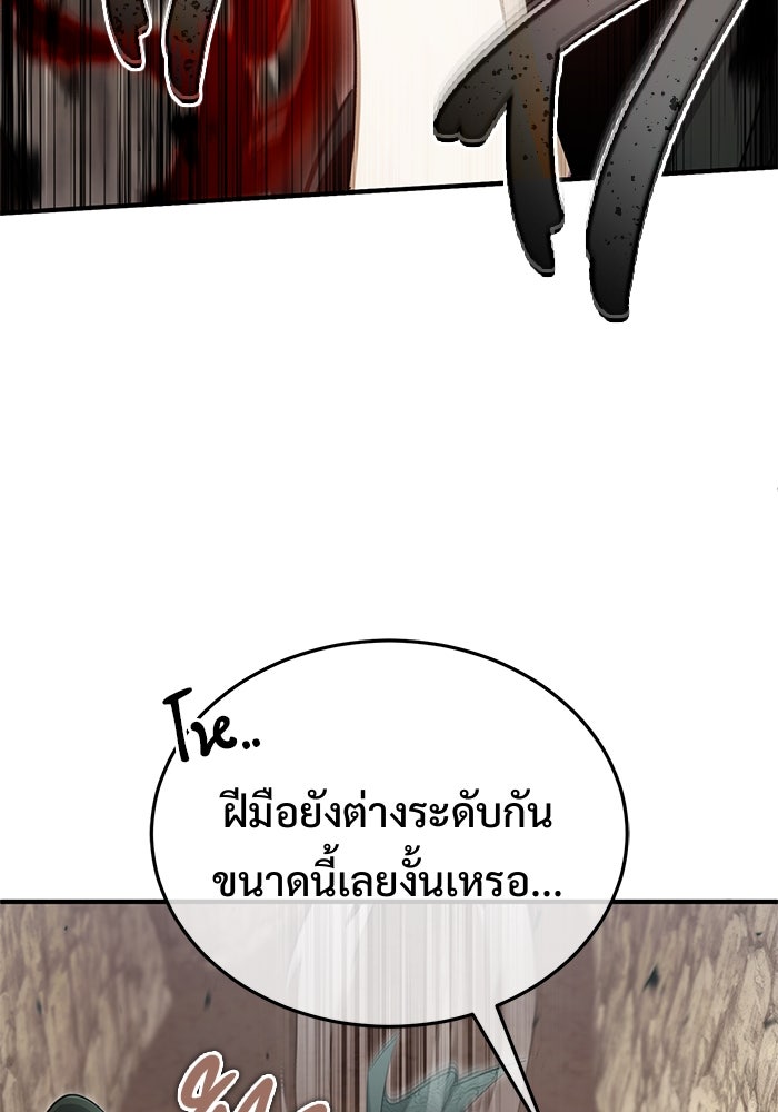 ชีวิตหลังเกษียณของผู้ย้อนเวลา - หน้า 94