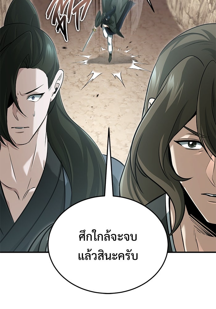 ชีวิตหลังเกษียณของผู้ย้อนเวลา - หน้า 95