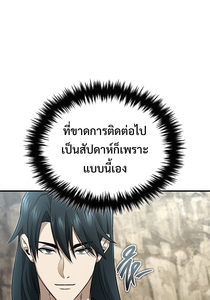 ชีวิตหลังเกษียณของผู้ย้อนเวลา - หน้า 96