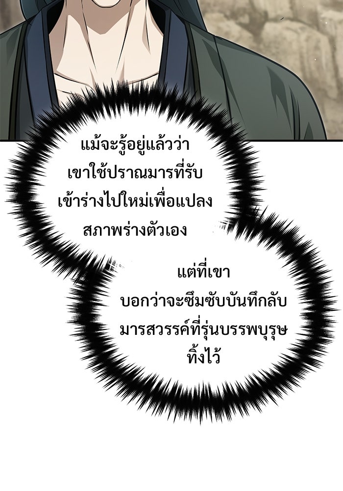 ชีวิตหลังเกษียณของผู้ย้อนเวลา - หน้า 97