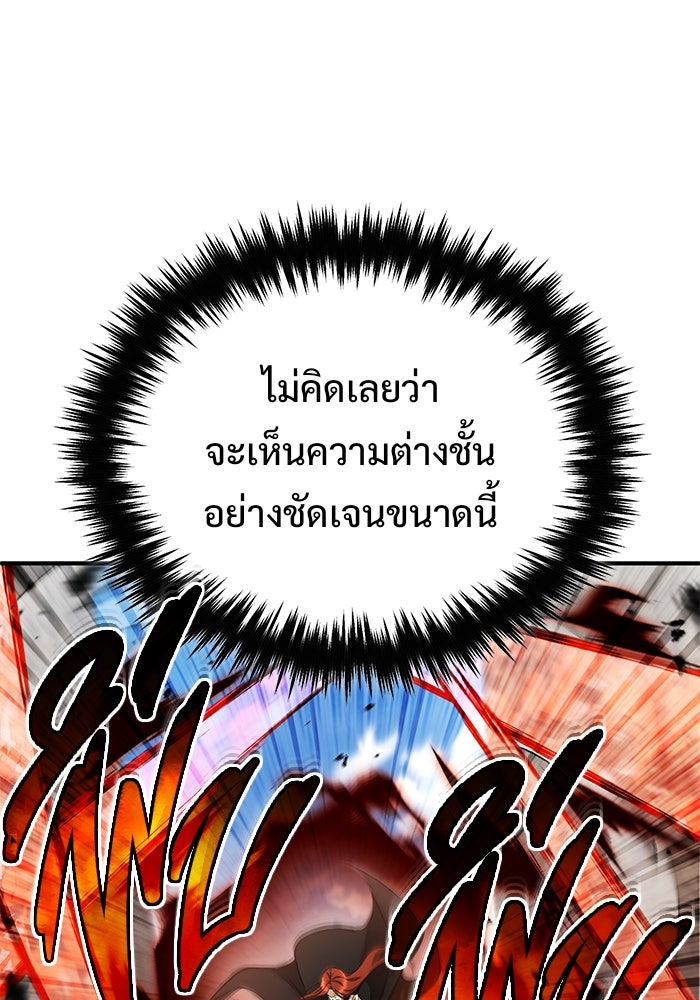 ชีวิตหลังเกษียณของผู้ย้อนเวลา - หน้า 98