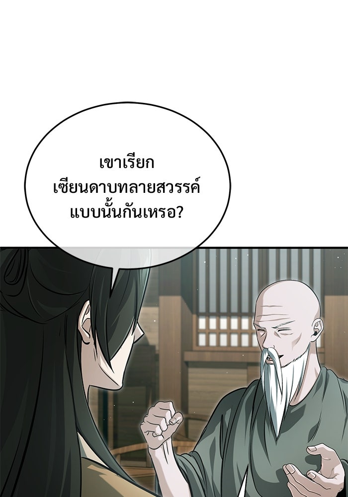 ชีวิตหลังเกษียณของผู้ย้อนเวลา - หน้า 129
