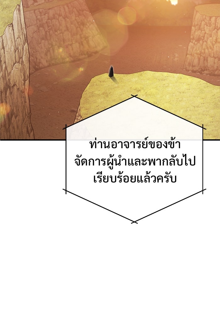ชีวิตหลังเกษียณของผู้ย้อนเวลา - หน้า 2