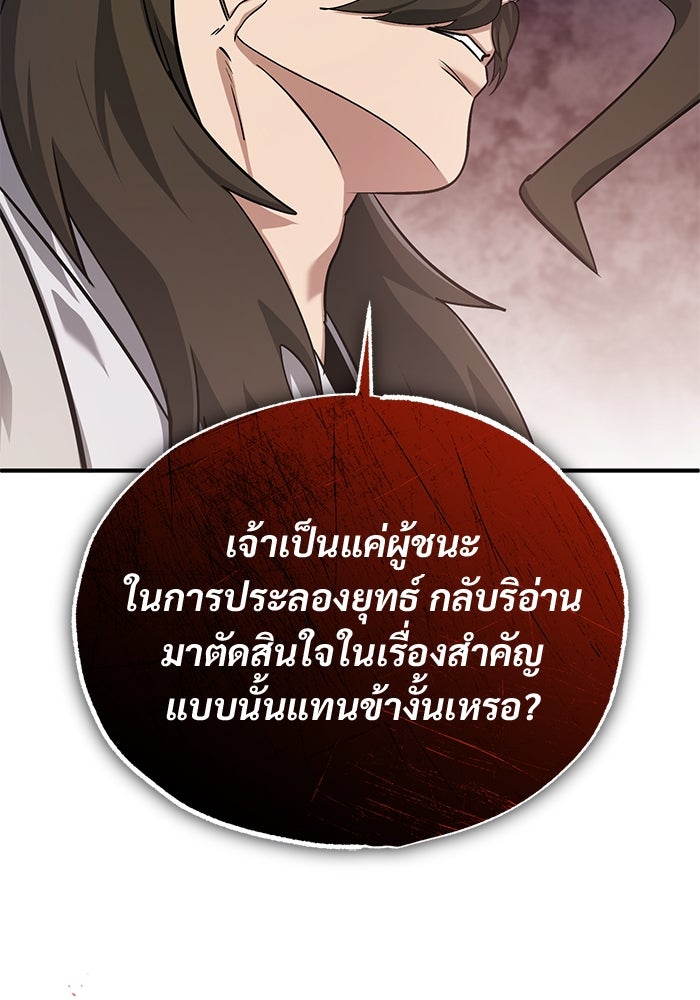 ชีวิตหลังเกษียณของผู้ย้อนเวลา - หน้า 28