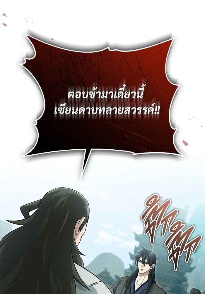 ชีวิตหลังเกษียณของผู้ย้อนเวลา - หน้า 29