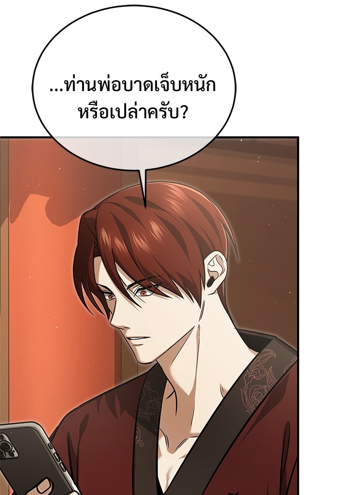 ชีวิตหลังเกษียณของผู้ย้อนเวลา - หน้า 3