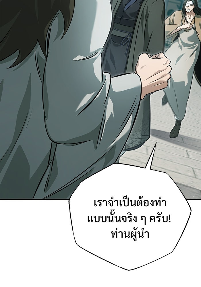 ชีวิตหลังเกษียณของผู้ย้อนเวลา - หน้า 30