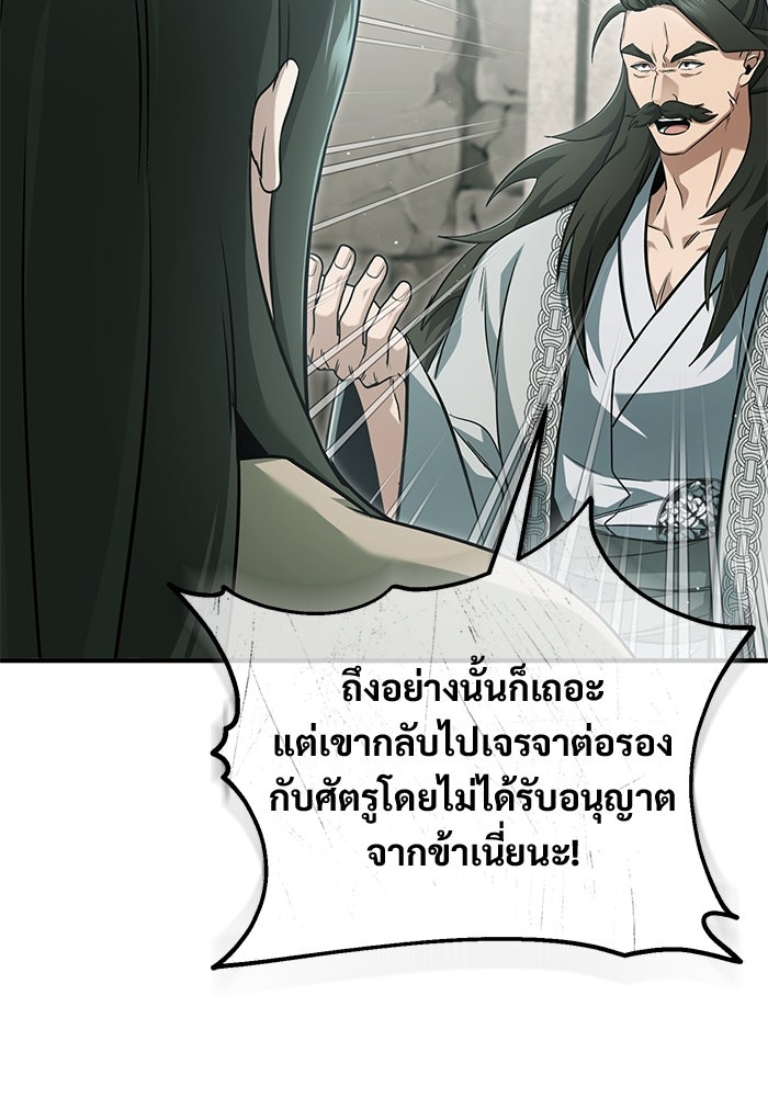 ชีวิตหลังเกษียณของผู้ย้อนเวลา - หน้า 32