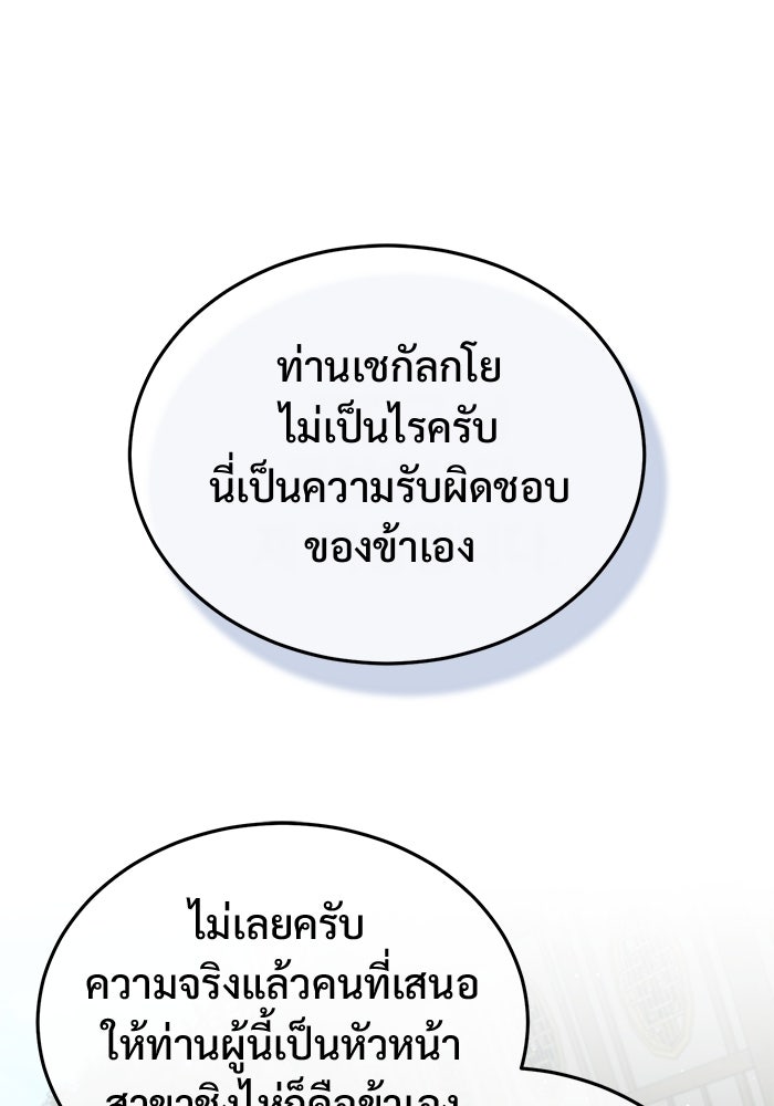 ชีวิตหลังเกษียณของผู้ย้อนเวลา - หน้า 33
