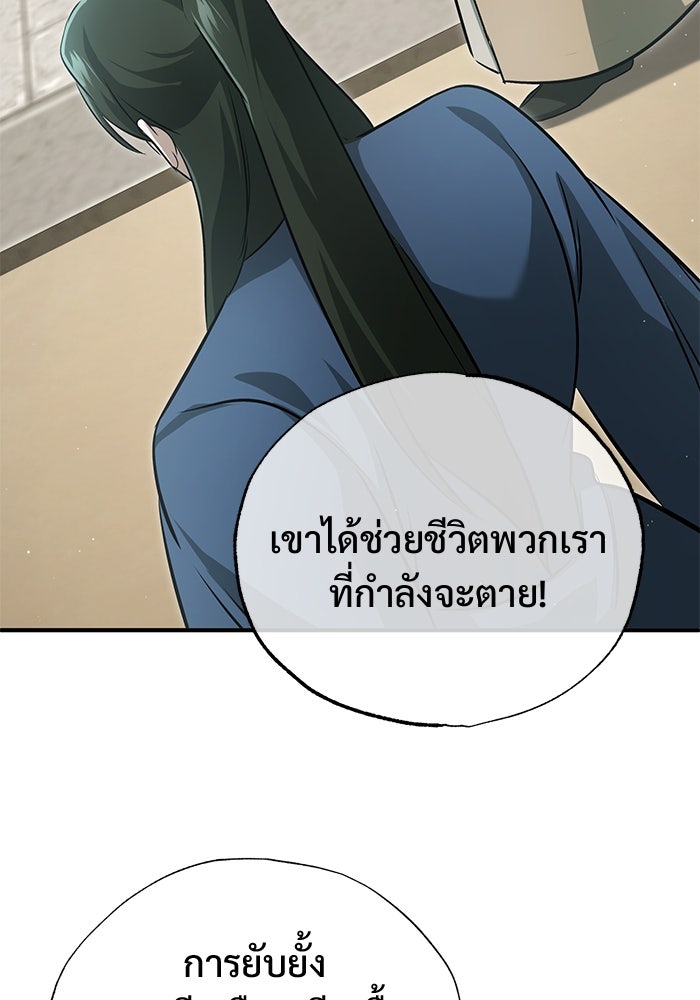 ชีวิตหลังเกษียณของผู้ย้อนเวลา - หน้า 35