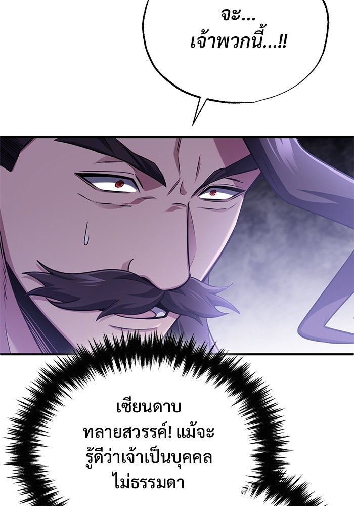 ชีวิตหลังเกษียณของผู้ย้อนเวลา - หน้า 39