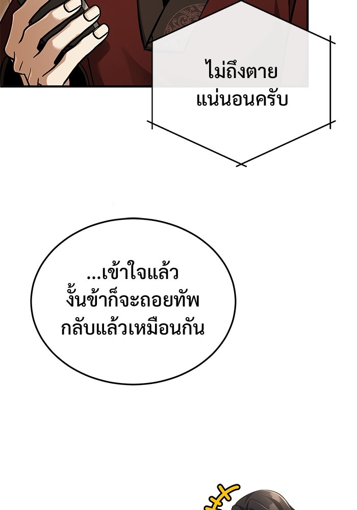 ชีวิตหลังเกษียณของผู้ย้อนเวลา - หน้า 4